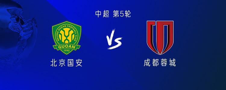 开云下载-国安vs成都：三外援PK四外援，韦世豪出战，达万、费利佩替补