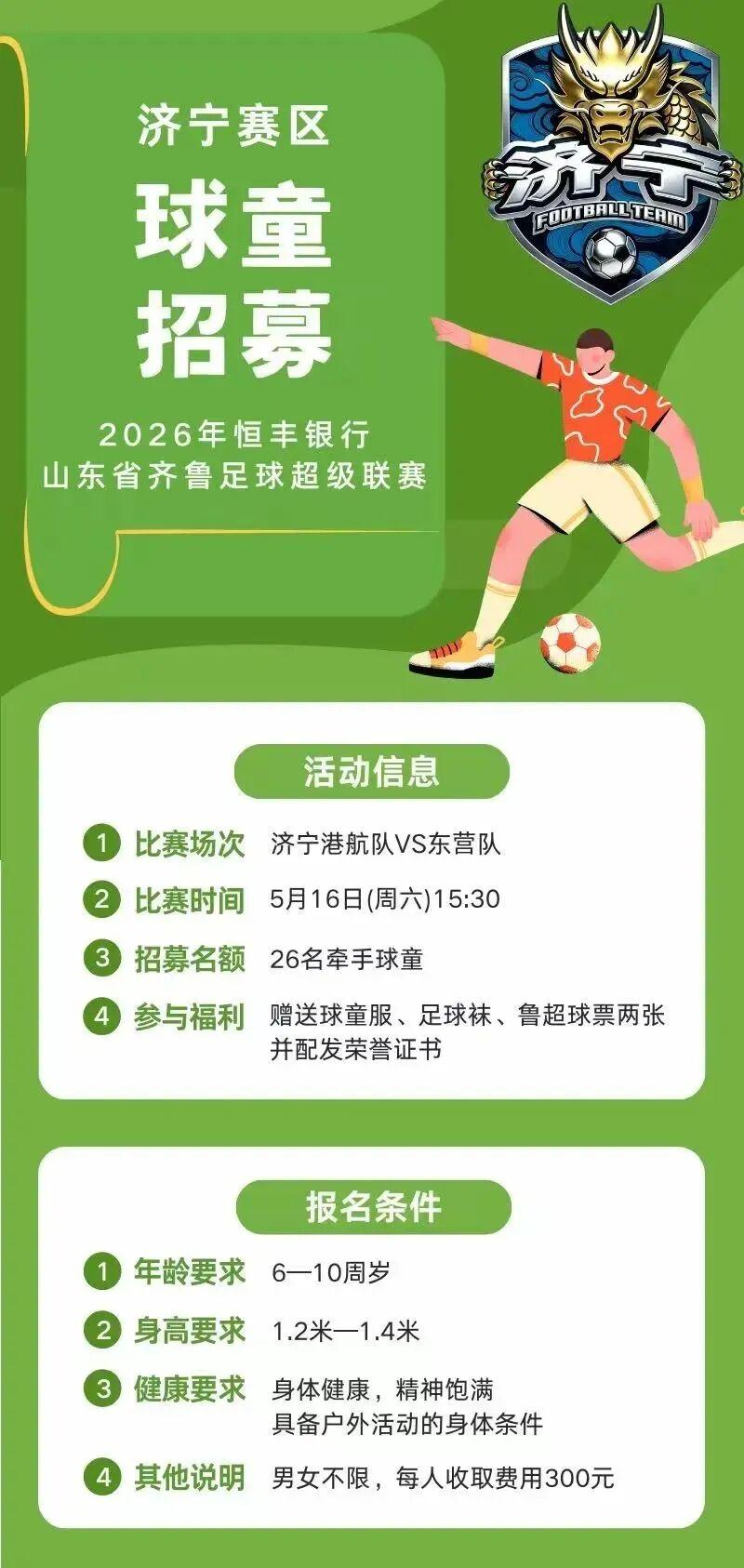 开云官网-足球球童招募还要收费？300 元体验引热议，合法却难获认同